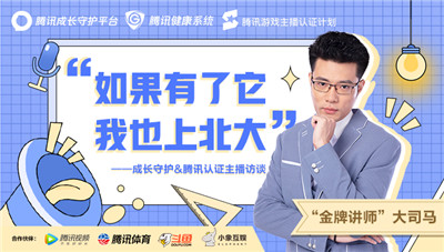 大司马助力未成年人成长守护：认证主播的社会责任与担当