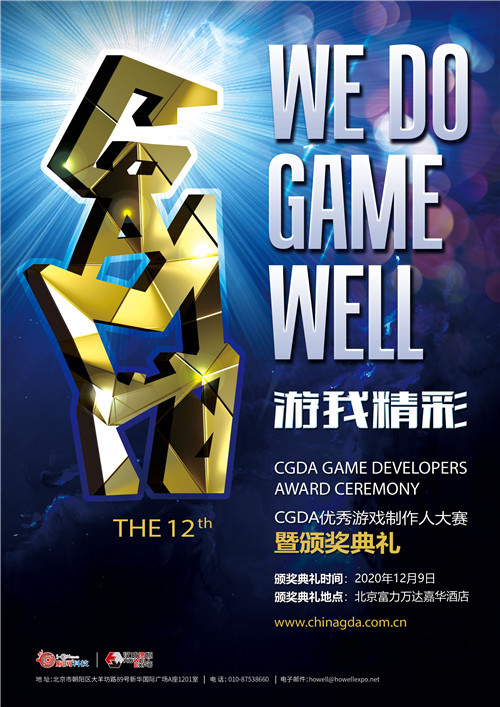 北京龙图智库科技有限公司《金庸群侠传online》团队参评2020 CGD