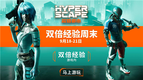 育碧宣布《超猎都市》将在全平台开启双倍经验周末