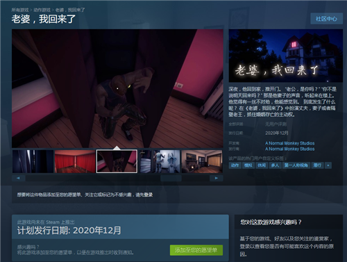 绿油油、牛头人模拟器？《老婆，我回来了》上架Steam 今年12月上(图1)