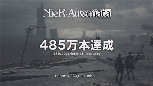 TGS线上发布会：《尼尔：机械纪元》销量达到485万套