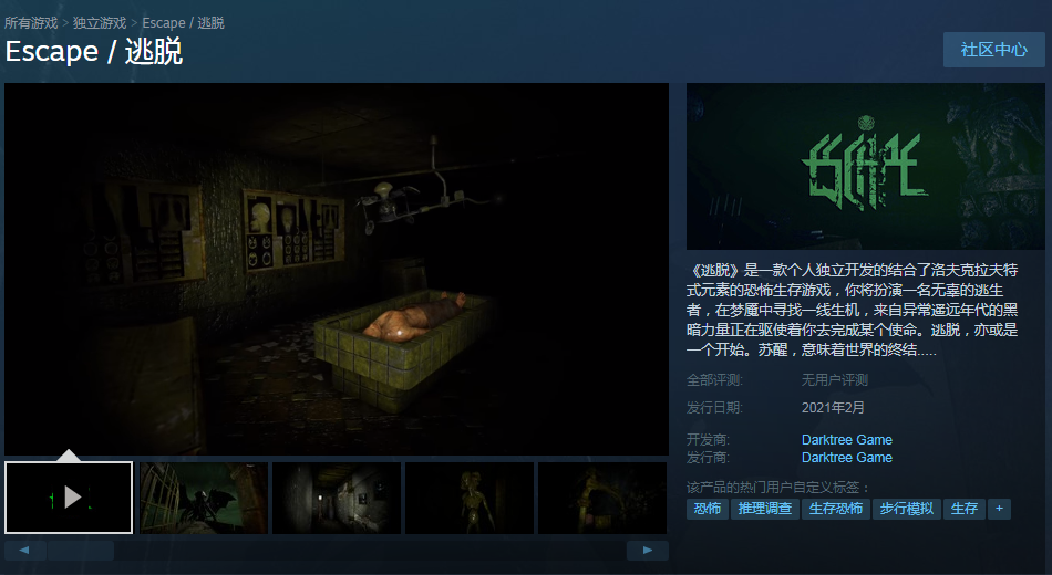 恐怖生存游戏《逃脱》上架Steam 直面远古邪神