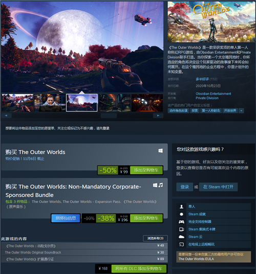 《天外世界》Epic独占期结束登陆Steam平台