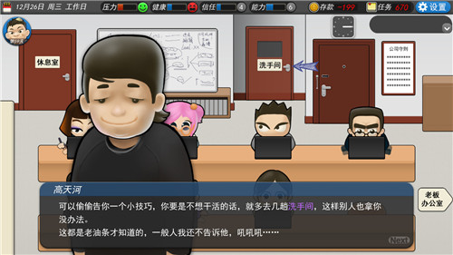 国产独立游戏《我的公司996》将于10月23日登陆steam平台