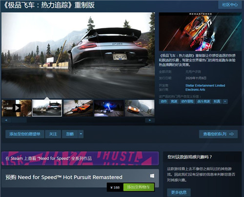 《极品飞车：热力追踪 重制版》正式发售 售价188元