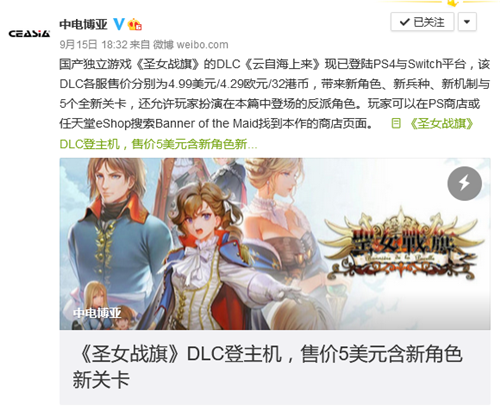 《圣女战旗》DLC云自海上来登陆PS4/NS 含新角色、新关卡