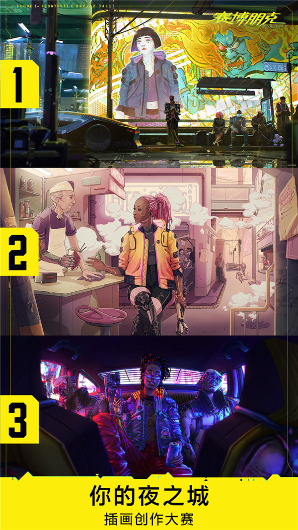 CDPR公布《赛博朋克2077》插画创作大赛前三名