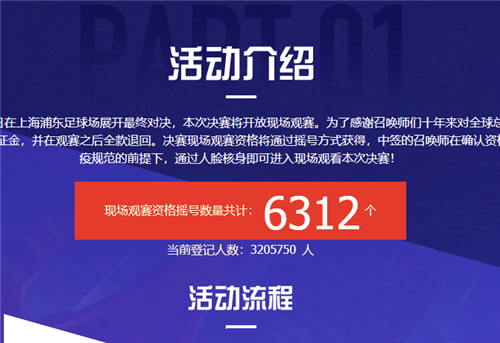 《英雄联盟》S10决赛线下观战摇号今日开启 迎接欧皇诞生
