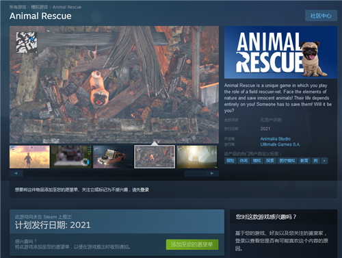 动物保护模拟器《动物救援》已在steam商店页面上线