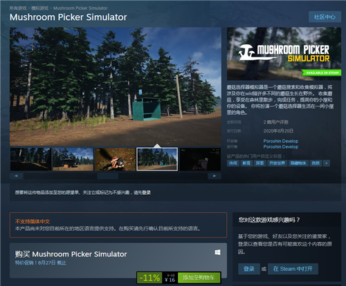 小心毒蛇和毒蘑菇？《采蘑菇模拟器》登陆Steam