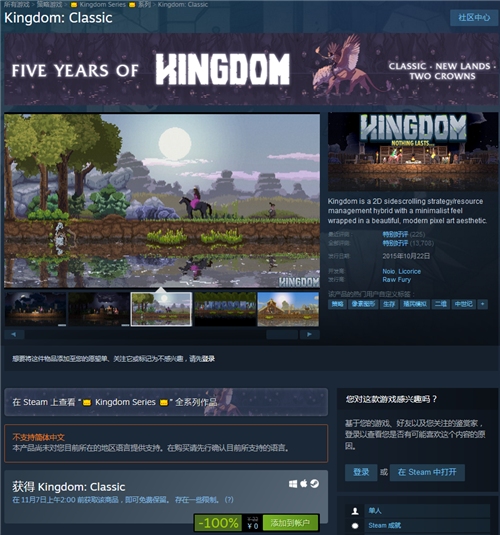Steam喜加一：《王国：经典版》开启限时免费领取活动