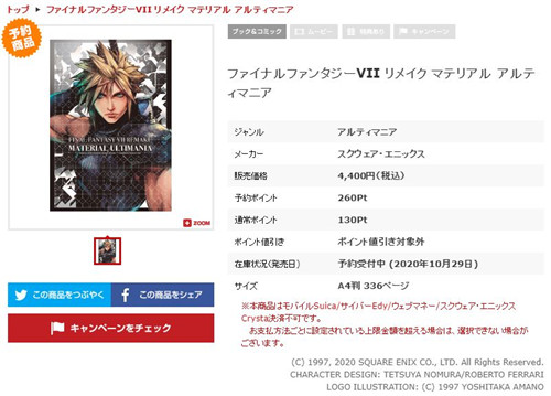 《最终幻想7：重制版》素材设定集宣传片 售价284元