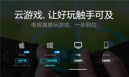 腾讯Start云游戏开启PC版公测 支持堡垒之夜等游戏