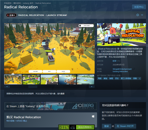 荒诞风物理解谜游戏《激进搬迁》登陆Steam 支持中文
