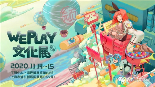 WePlay 2020开启售票 线下体验《英灵殿》《重生边缘》