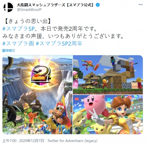 任天堂明星大乱斗将迎来两周年 官方放出周年庆贺图