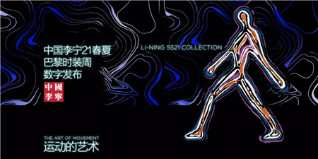 打造全新时装秀与CG 中国李宁走在新文化潮流的全新「大招」