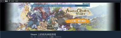 《了不起的修仙模拟器》11月27日24点大事件开启