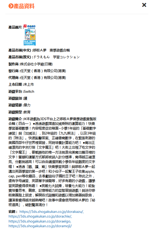 《哆啦A梦 乐学游戏合集》可能登陆任天堂Switch平台