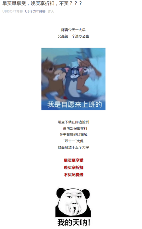 育碧游戏商城双十一开启大促 届时将免费送一款游戏
