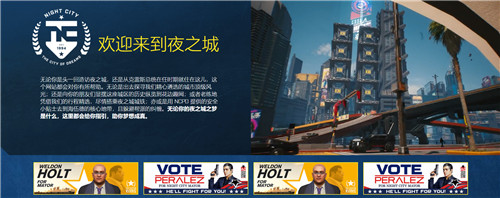 《赛博朋克2077》夜之城官网上线 玩家可尽情游览