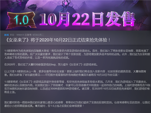 多人捉迷藏游戏《女巫来了》10月22日结束EA 将包含更多内容