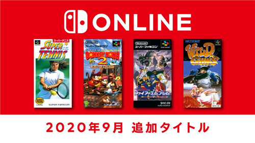 switch在线9月免费阵容公布：《火焰纹章》等4款游戏