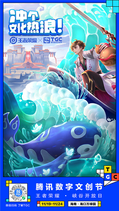 TGC2020来王者荣耀展区 沉浸式体验“梦境版”王者峡谷