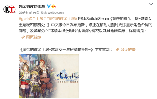 《莱莎的炼金工房》中文版更新：改善PC播放影片掉帧等