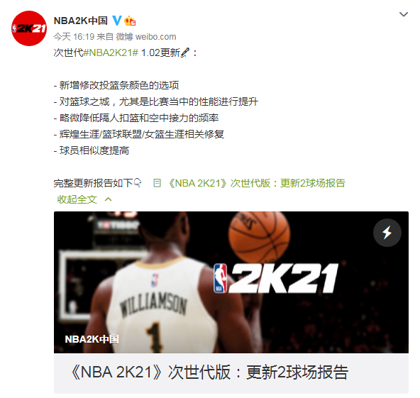 NBA2K21次时代更新发布 大量微调及面部调整