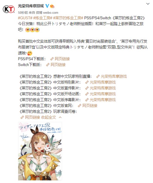 莱莎的炼金工房2正式发售 光荣官博发图庆祝