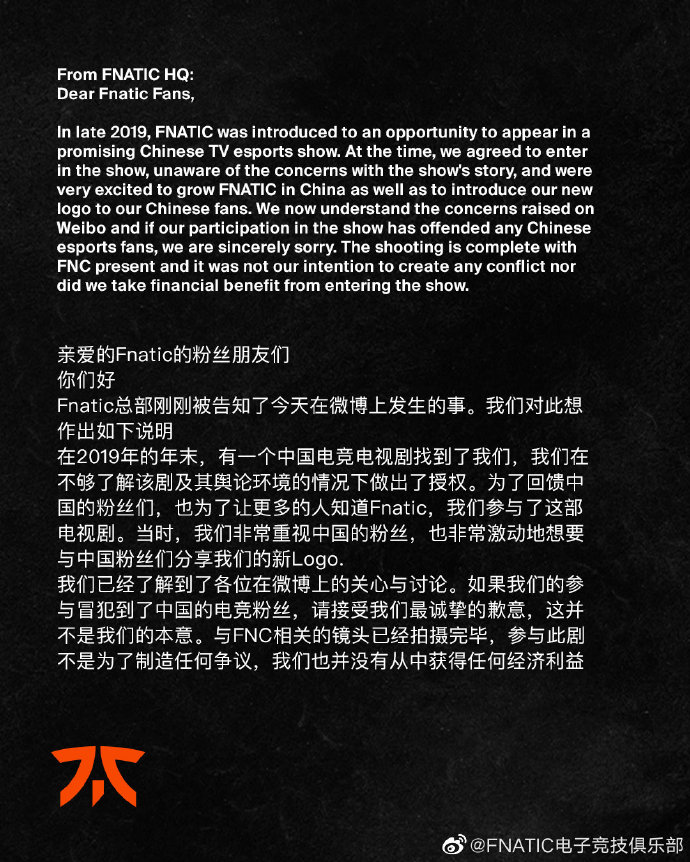 英雄联盟战队FNC就参演电视剧道歉 参与拍摄未获得任何经济利益