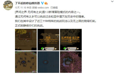 《了不起的修仙模拟器》1.0正式版即将上线 新增冒险模式