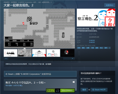 《大家一起察言观色。2》现已登陆Steam平台 售价17元