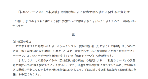 Falcom宣布《轨迹》系列累计销量已突破500万