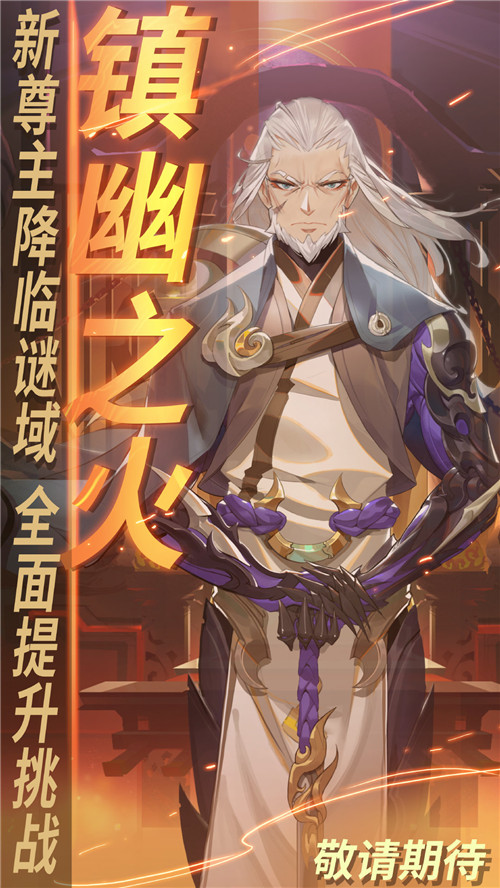《仙剑奇侠传九野》11月更新预告放出 有新英雄和新活动(图1)