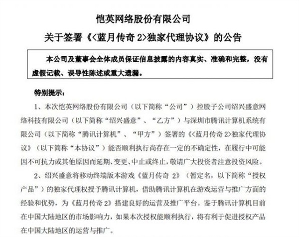 渣渣辉又要回来了？ 腾讯拿下蓝月传奇2版权