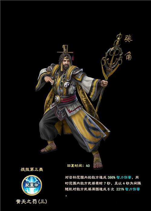 三国群英传8董卓张角公布 武将技能立绘一起公布(图2)