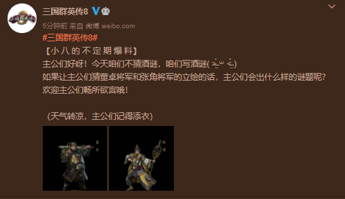 三国群英传8董卓张角公布 武将技能立绘一起公布