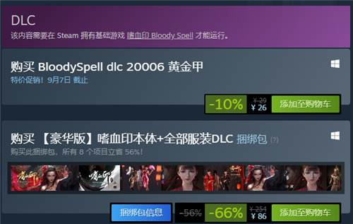《嗜血印》&quot;金陵战甲&quot;DLC上线