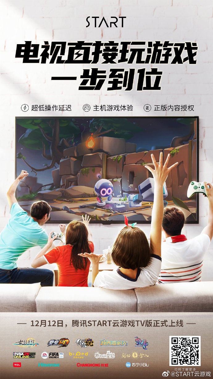 腾讯云游戏TV版即将正式上线 古剑奇谭3首发即刻体验