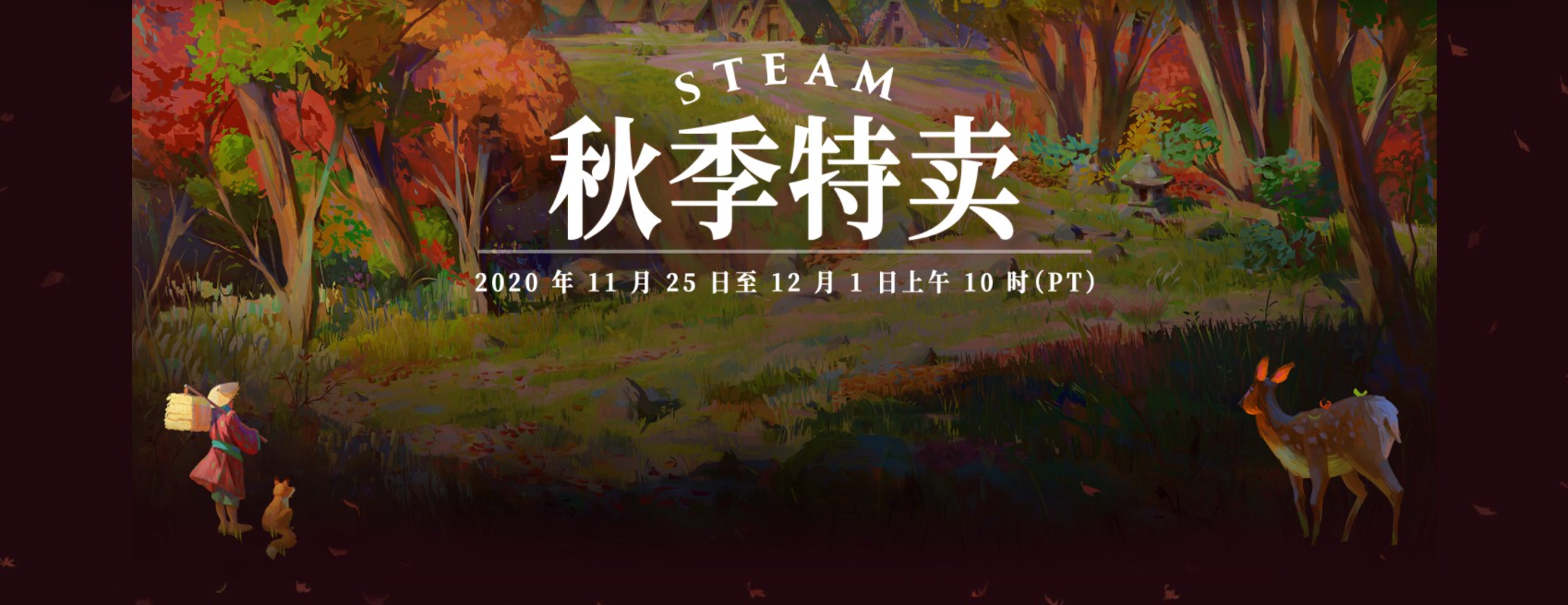 steam秋季促销正式开始 大奖评选再度开放