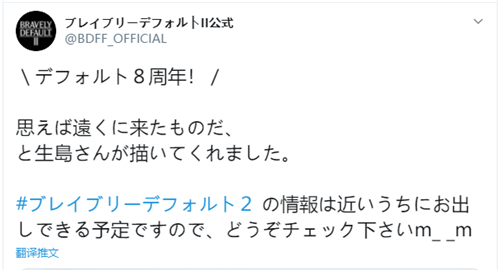 史克威尔将公布更多《勇气默示录2》情报