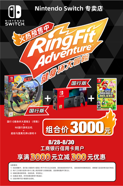 百脑汇国行《健身环大冒险》火热预售中！还有满3000元立减300元