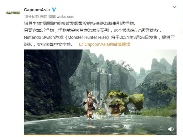 怪物猎人：崛起新演示视频公布 可爱的猎具生物出现了
