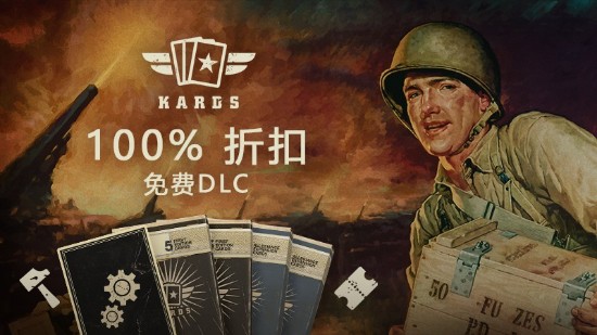 Steam喜加一DLC 二战卡牌游戏本体+DLC都可免费领取