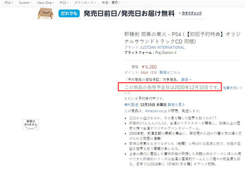 《轩辕剑7》疑似于12月10日发售 日版特典为原声CD