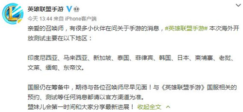 《英雄联盟手游》国服正在紧张筹备中 尚未获得版号