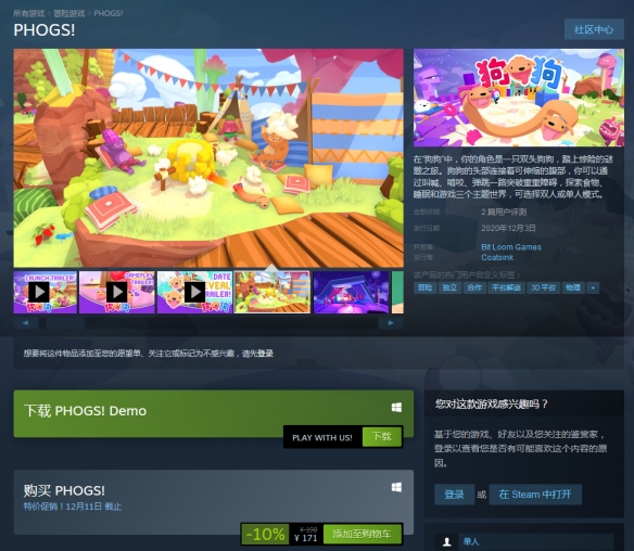 合作解密游戏狗狗正式登陆steam 售价171元支持中文