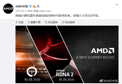AMD官宣将于10月发布新一代Zen3 CPU及Ryzen显卡